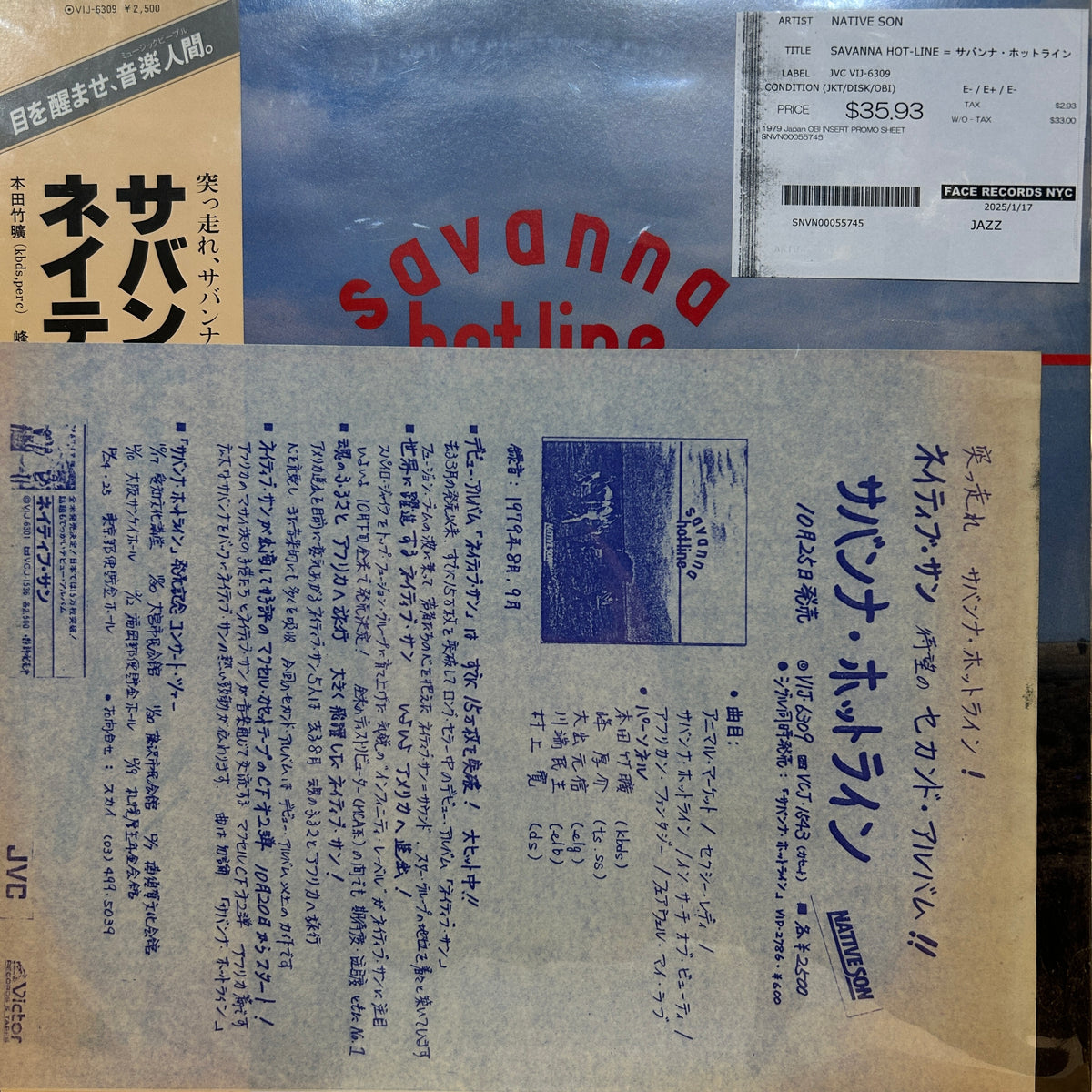 NATIVE SON - SAVANNA HOT-LINE = サバンナ・ホットライン