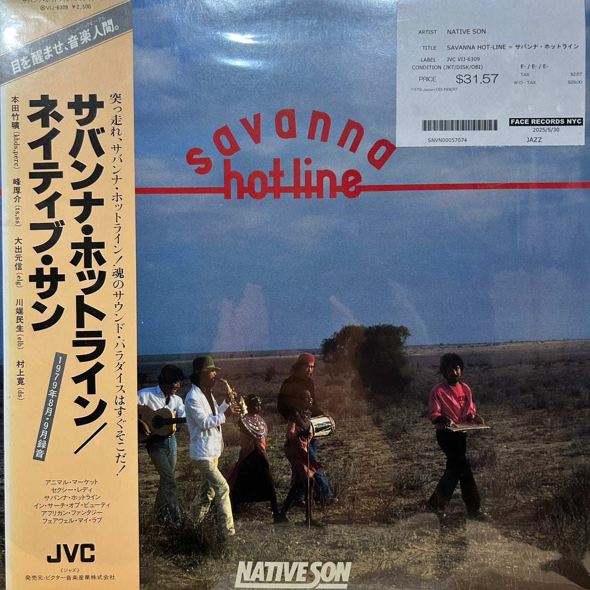 NATIVE SON - SAVANNA HOT-LINE = サバンナ・ホットライン