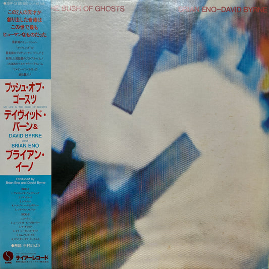 BRIAN ENO - MY LIFE IN THE BUSH OF GHOSTS = ブッシュ・オブ・ゴースツ
