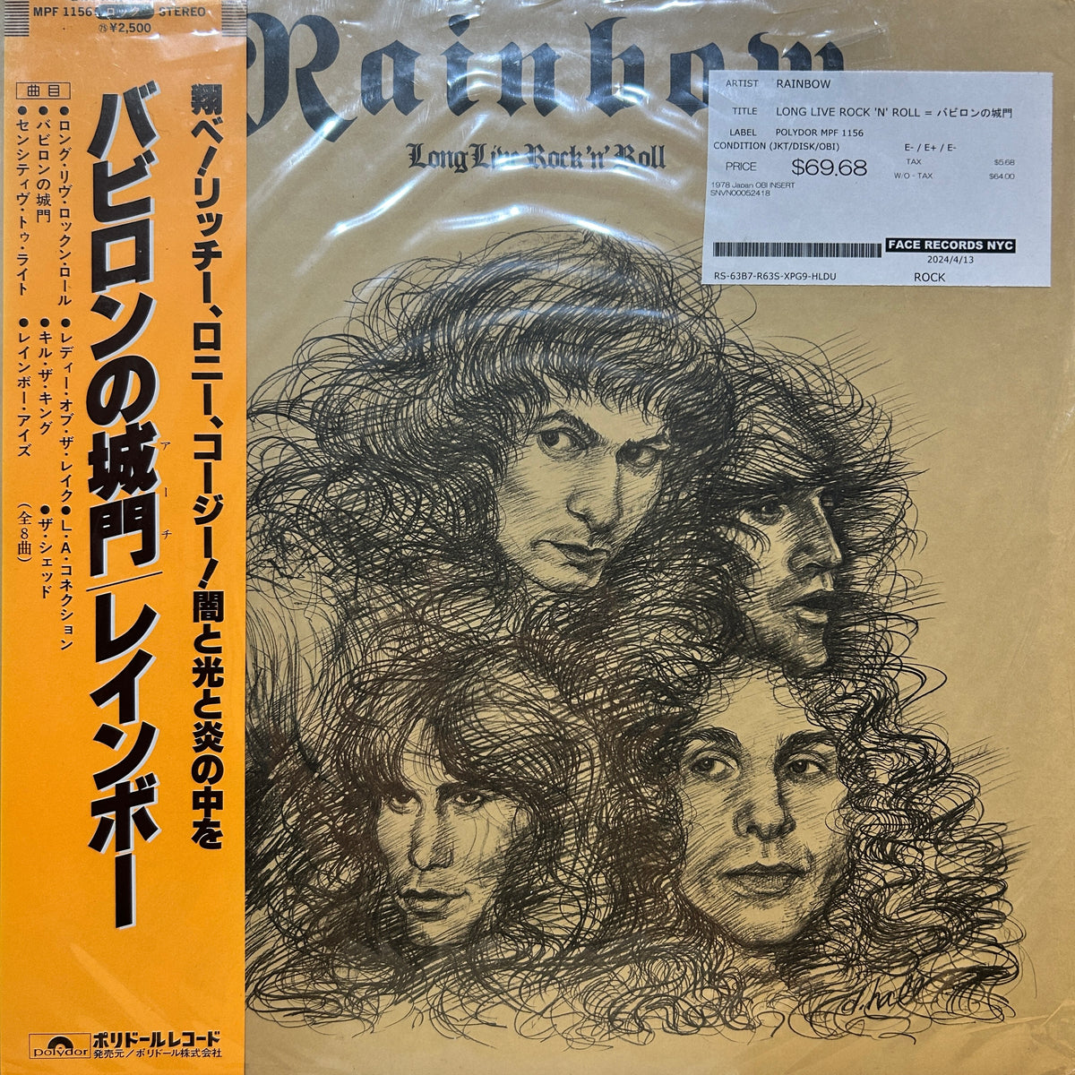 RAINBOW - LONG LIVE ROCK 'N' ROLL = バビロンの城門