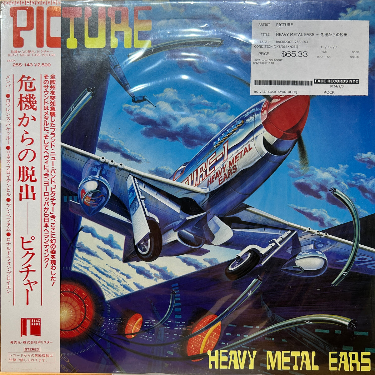 PICTURE - HEAVY METAL EARS = 危機からの脱出