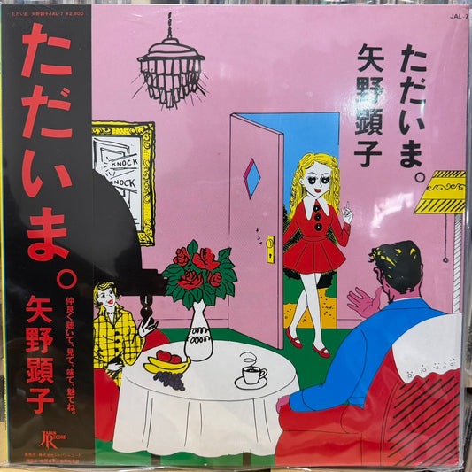 AKIKO YANO - ただいま。