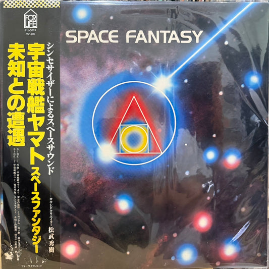 HIDEKI MATSUTAKE - SPACE FANTASY = スペース・ファンタジー 宇宙戦艦ヤマト / 未知との遭遇
