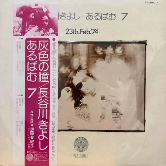 KIYOSHI HASEGAWA - あるばむ7 23TH.FEB.'74 (ALBUM 7)