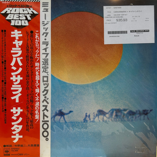 SANTANA - CARAVANSERAI = キャラバンサライ