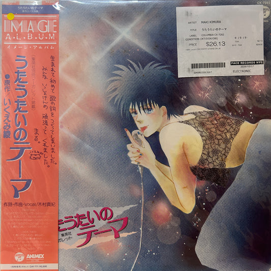 MAKI KIMURA - うたうたいのテーマ