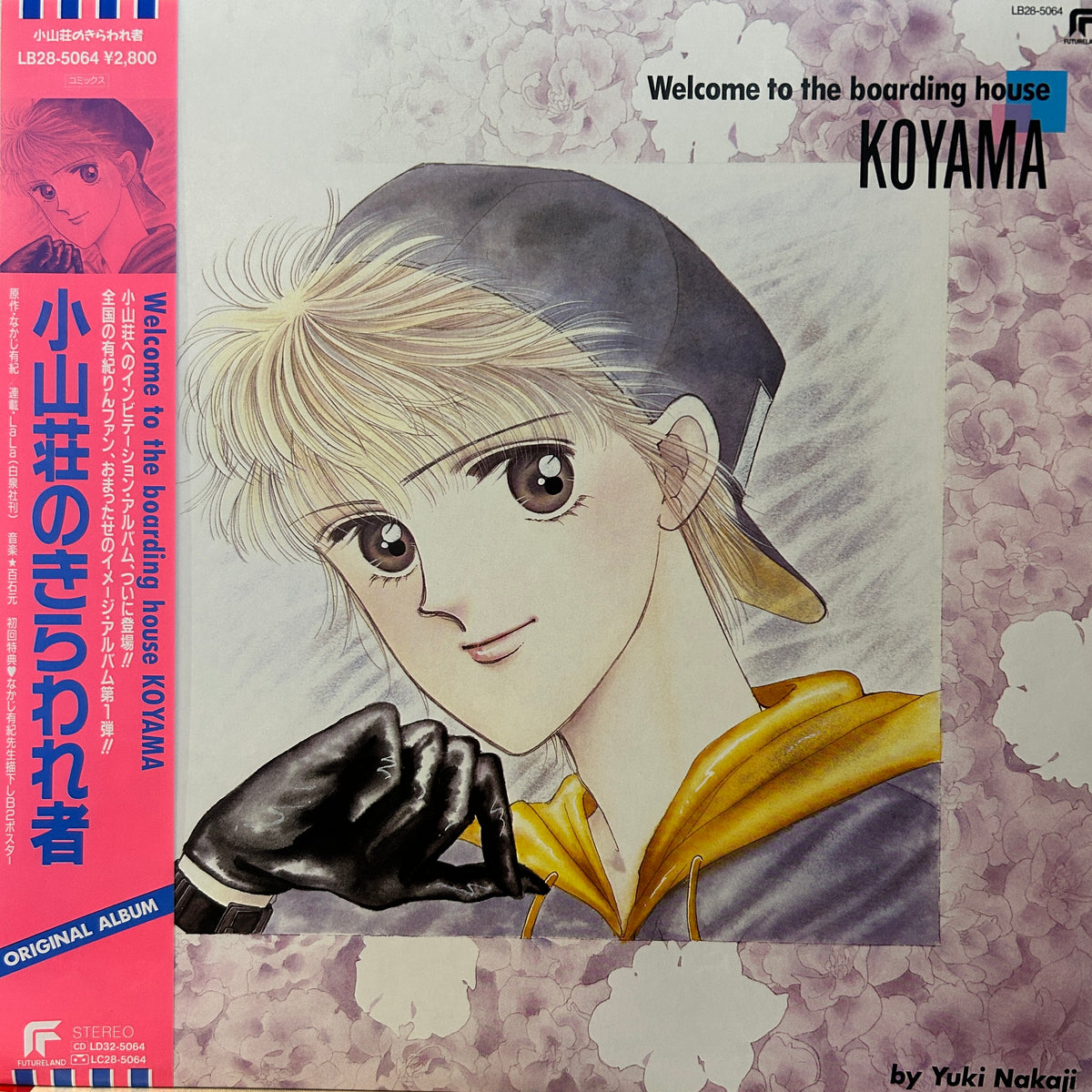 HAJIME HYAKKOKU - 「小山荘のきらわれ者」オリジナル アルバム =「WELCOME TO THE BOARDING HOUSE KOYAMA」ORIGINAL ALBUM