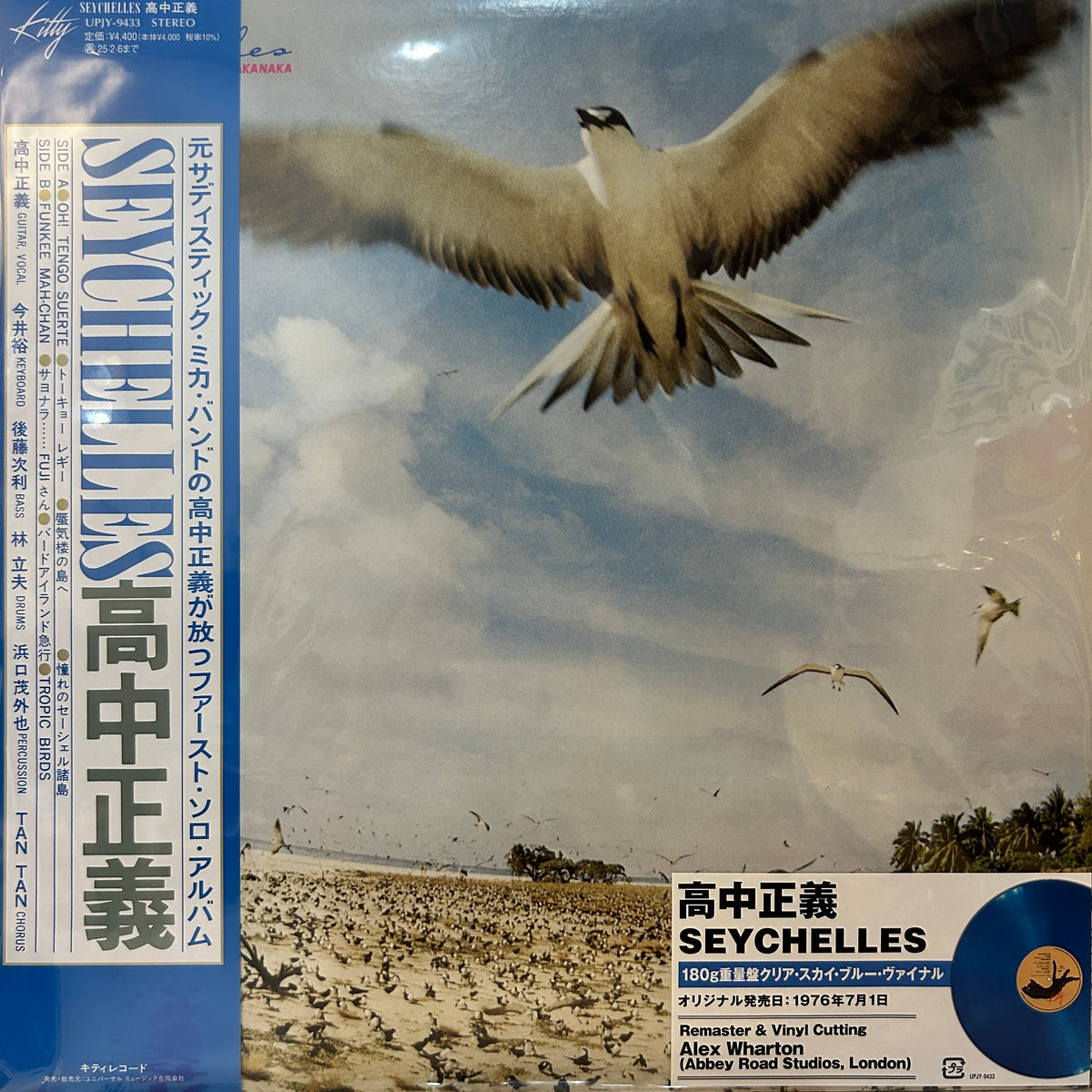 【Limited Price】 MASAYOSHI TAKANAKA - SEYCHELLES