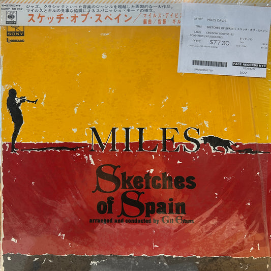 MILES DAVIS - SKETCHES OF SPAIN = スケッチ・オブ・スペイン