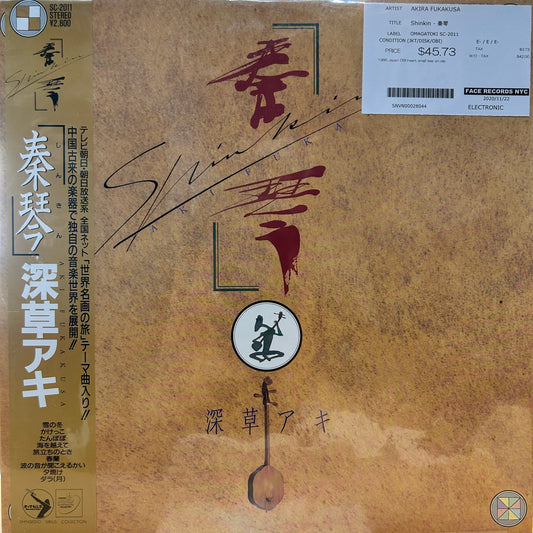 AKIRA FUKAKUSA - Shinkin - 秦琴