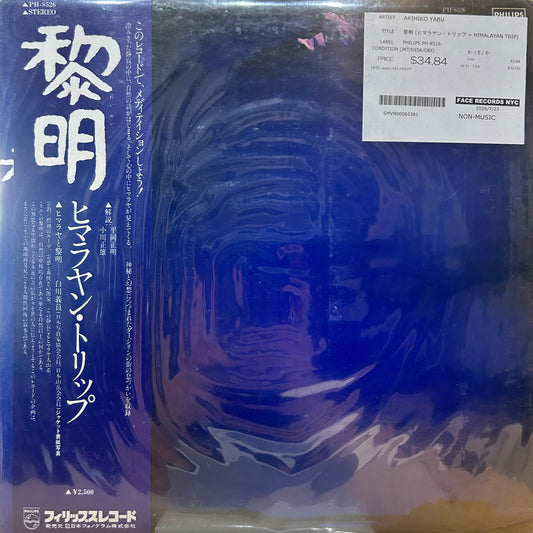 AKIHIKO YABU - 黎明 (ヒマラヤン・トリップ = HIMALAYAN TRIP)