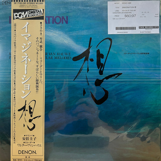 KEIKO ABE - IMAGINATION 想