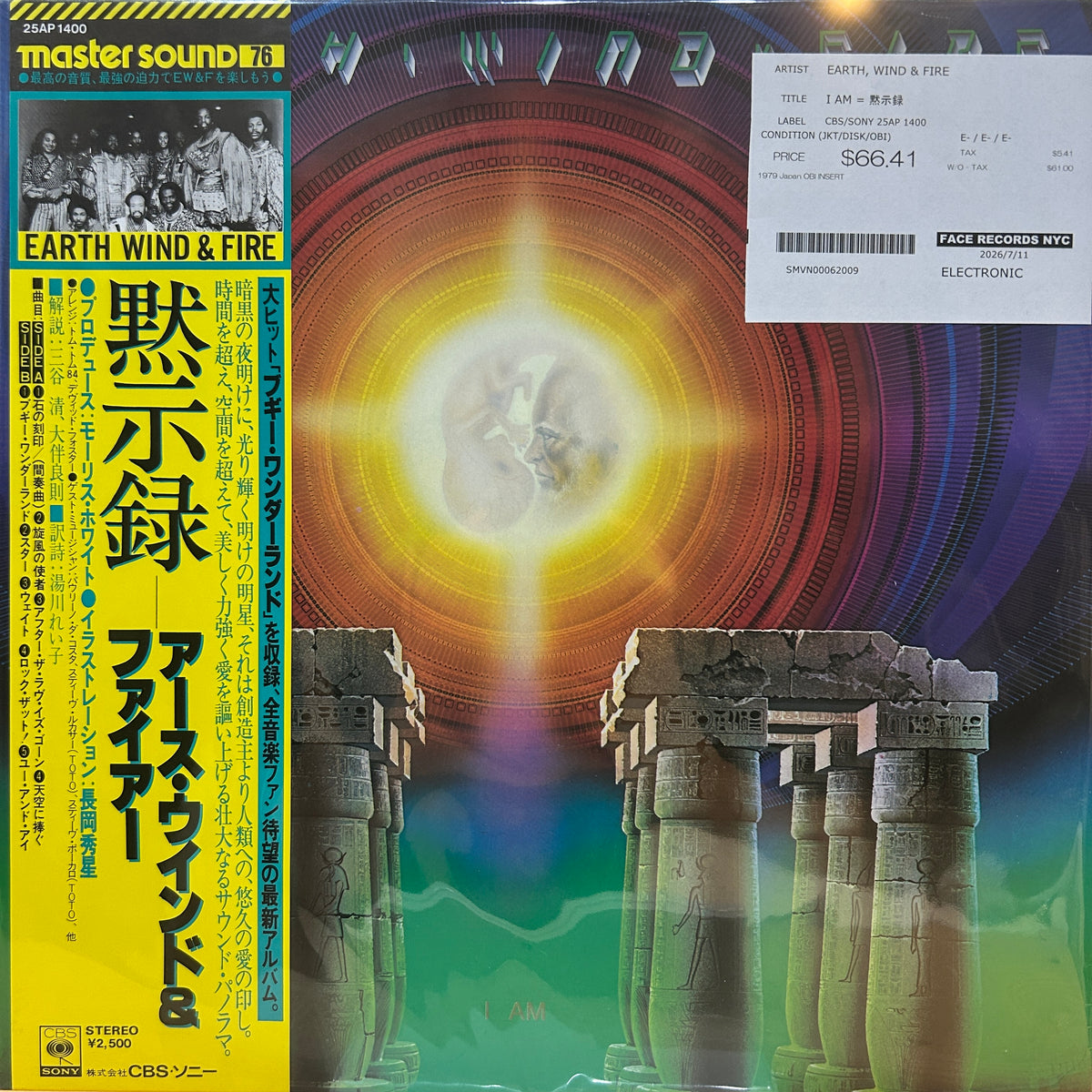 EARTH, WIND & FIRE - I AM = 黙示録