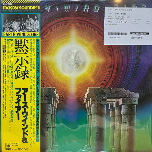 EARTH, WIND & FIRE - I AM = 黙示録
