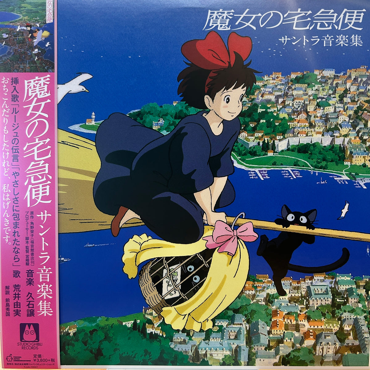JOE HISAISHI – KIKI'S DELIVERY SERVICE (OST)