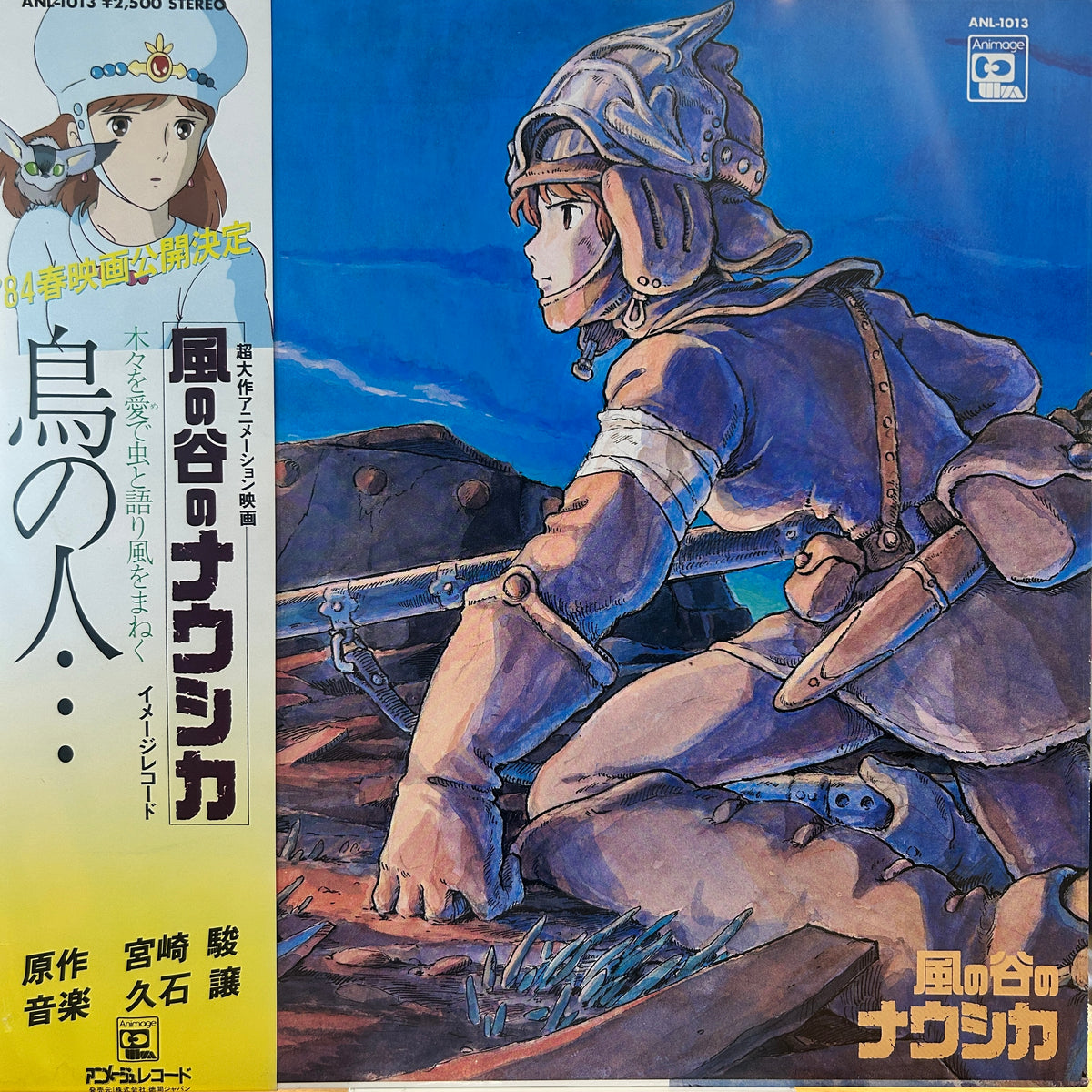 JOE HISAISHI - 鳥の人…「風の谷のナウシカ」イメージアルバム