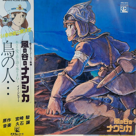 JOE HISAISHI - 鳥の人…「風の谷のナウシカ」イメージアルバム