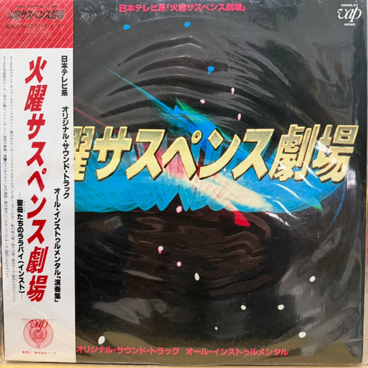 TOSHIYUKI KIMORI - 火曜サスペンス劇場 : TUESDAY SUSPENSE THEATER