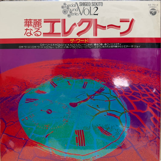 SHIGEO SEKITO - 華麗なるエレクトーン （ザ・ワード）