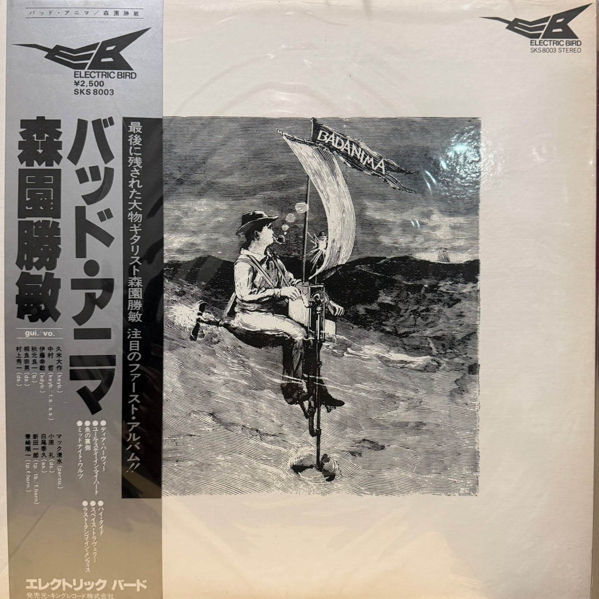 KATSUTOSHI MORIZONO - BAD ANIMA