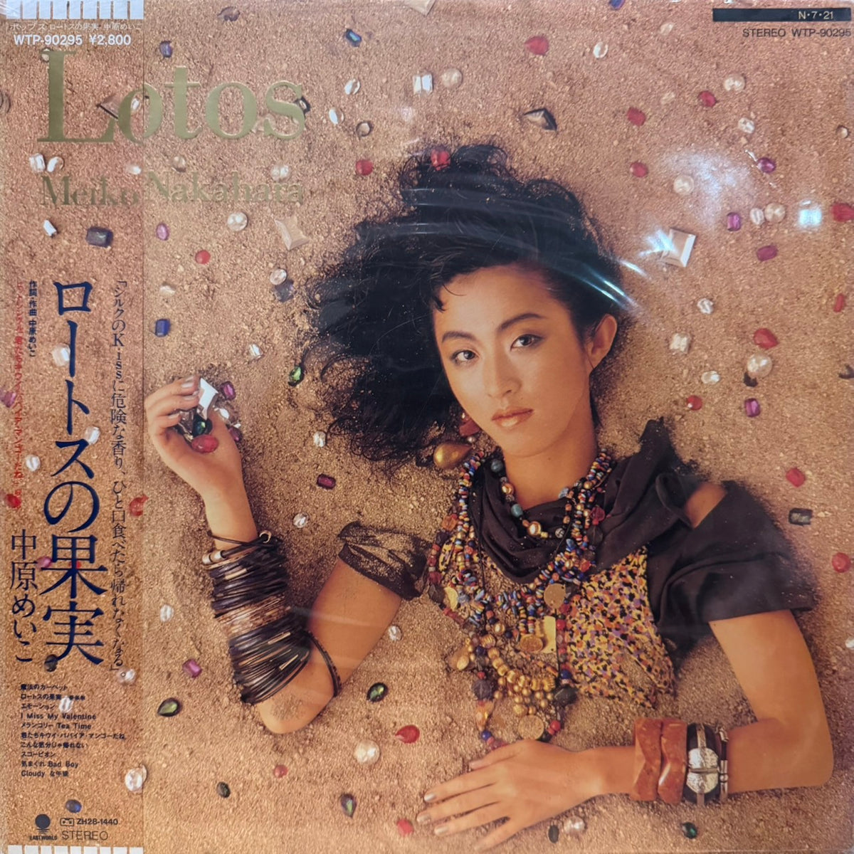 MEIKO NAKAHARA - LOTOS = ロートスの果実