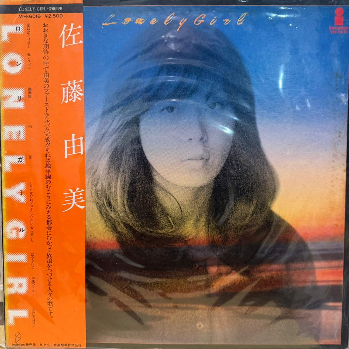 佐藤由美 - ロンリーガール = LONELY GIRL