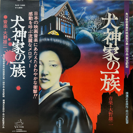 YUJI OHNO - 犬神家の一族