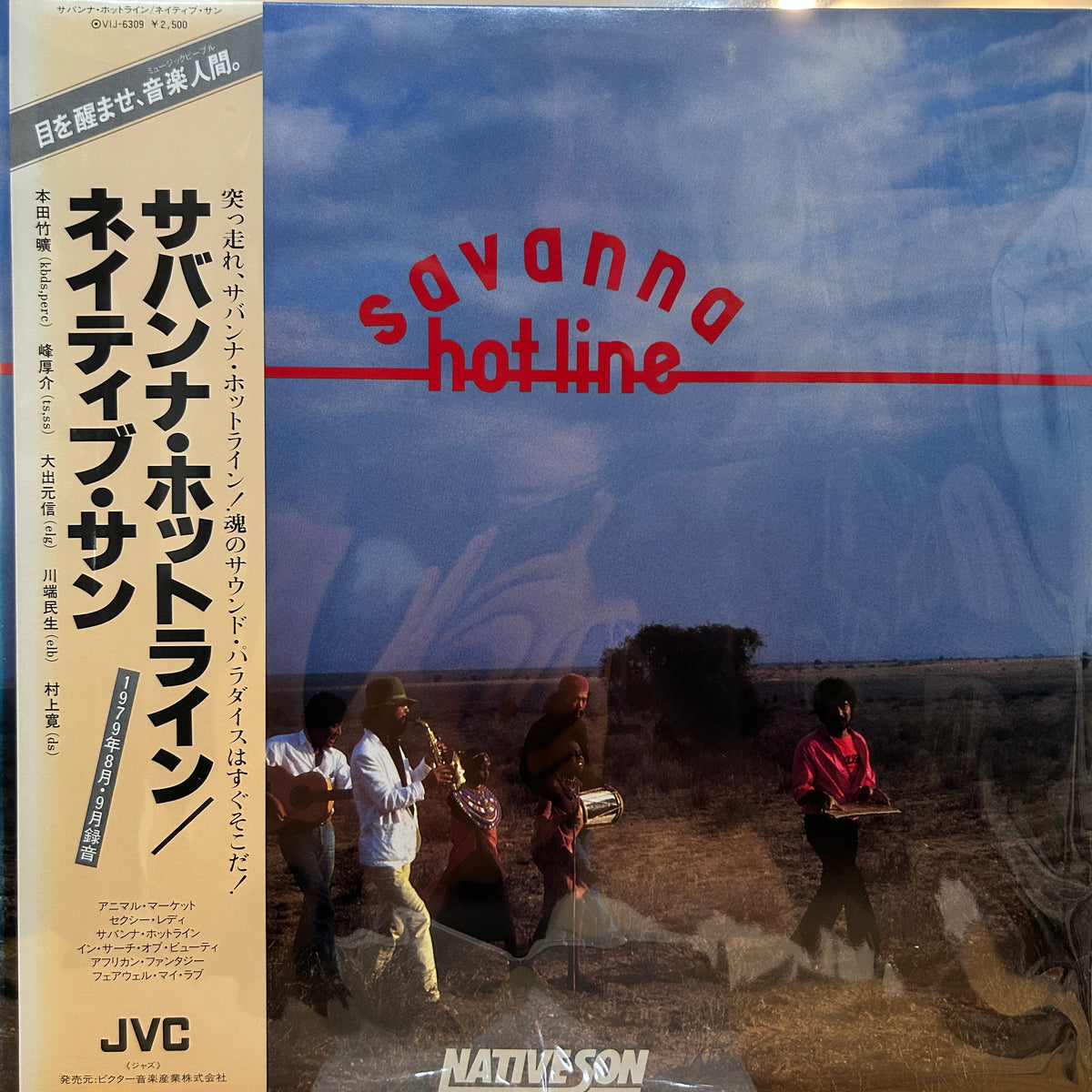 NATIVE SON - SAVANNA HOT-LINE = サバンナ・ホットライン