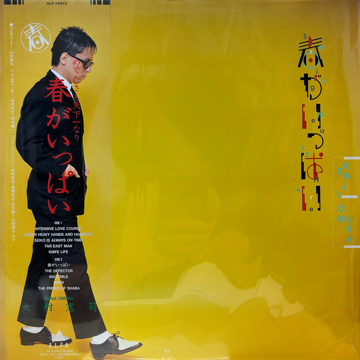 KENJI OMURA - SPRING IS NEARLY HERE = 春がいっぱい