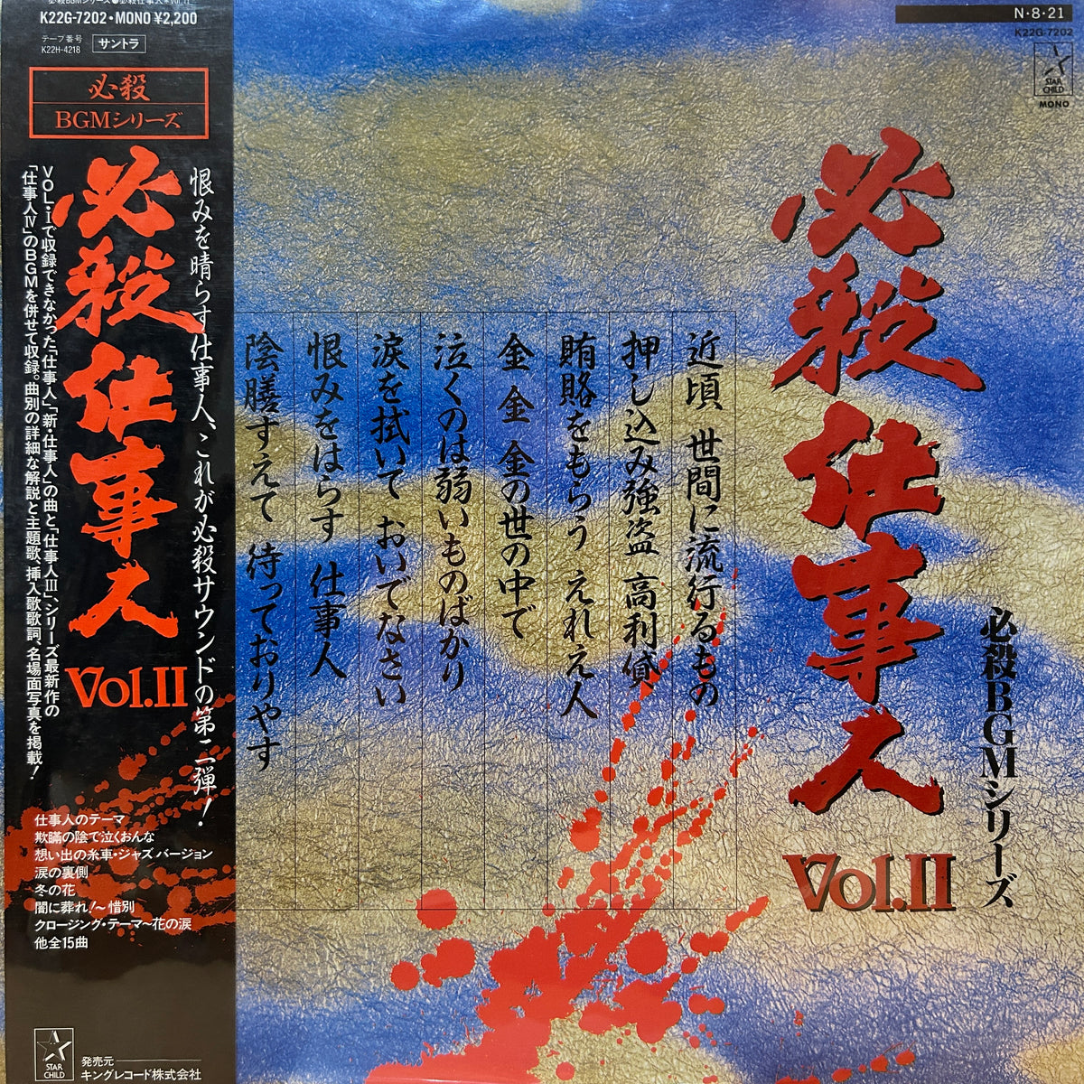 MASAAKI HIRAO - 必殺仕事人VOL.II