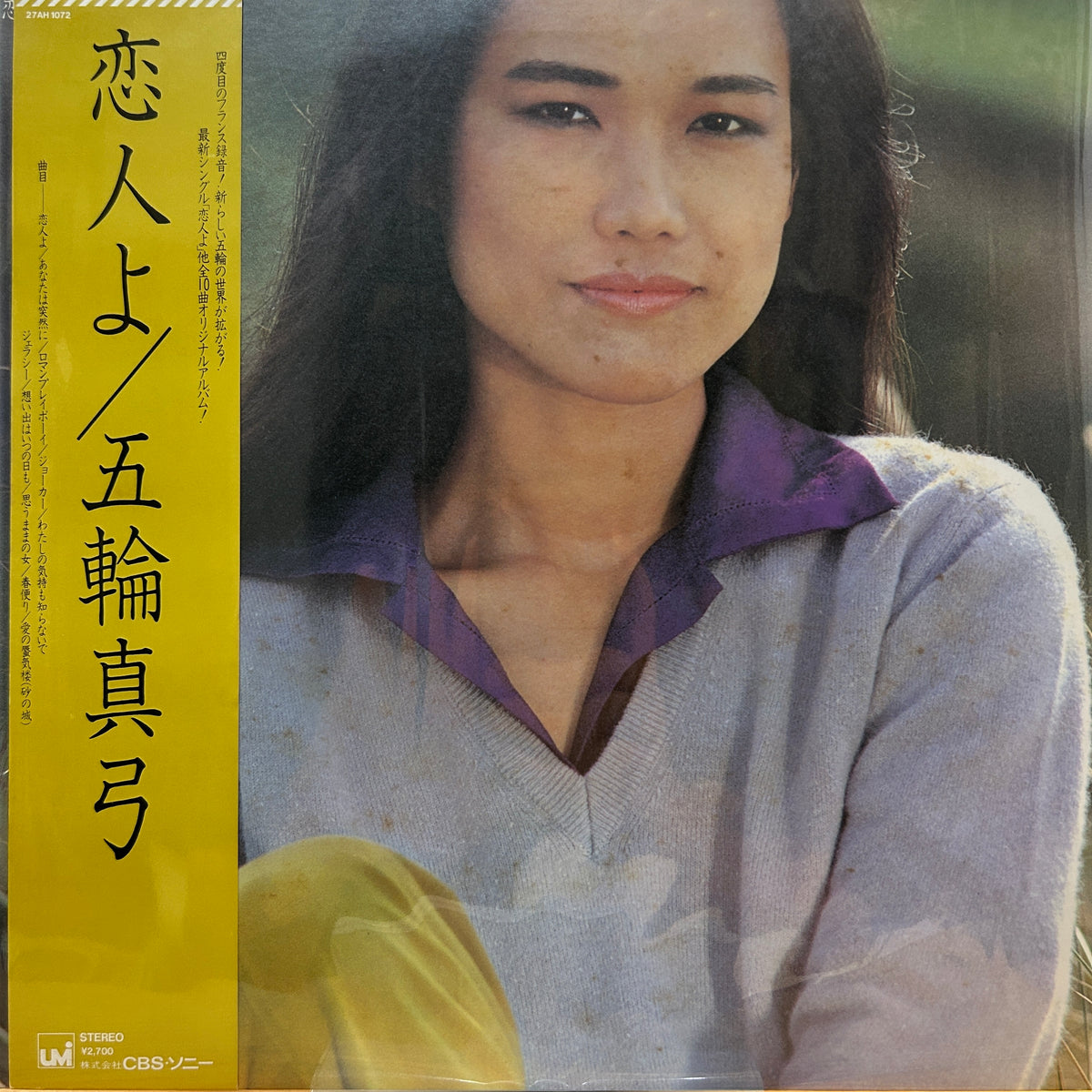 MAYUMI ITSUWA - 恋人よ = KOIBITO YO